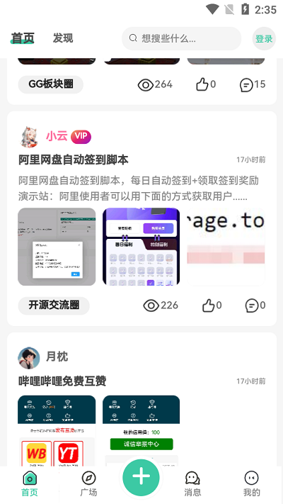 须弥社区app