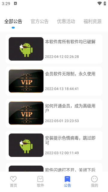 小马软件库app官方版