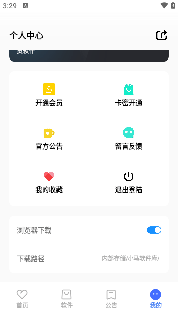 小马软件库app官方版