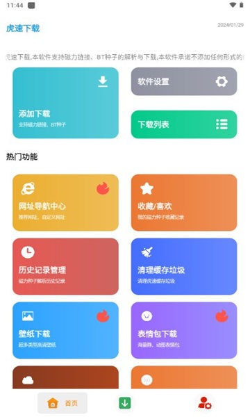 虎速下载官方版