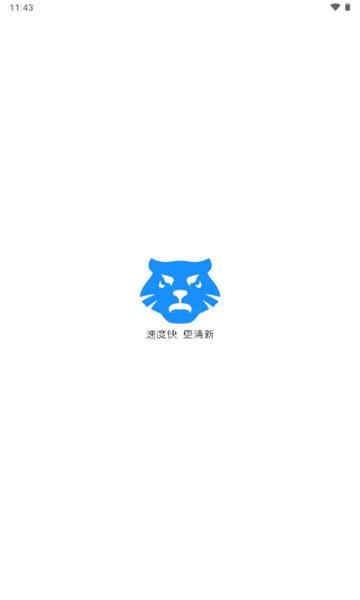 虎速下载官方版