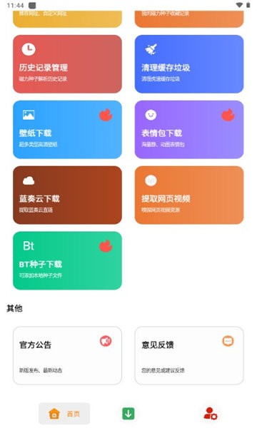 虎速下载官方版