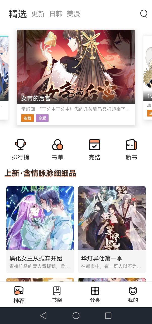 喵上漫画官方正版