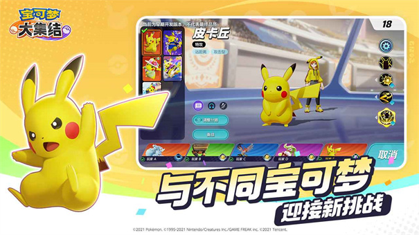 腾讯宝可梦大集结