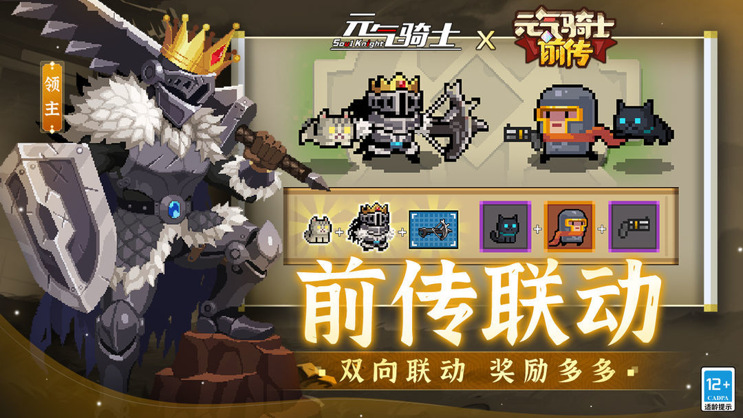 元气骑士破解版安装包