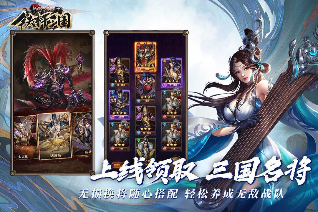 铁杆三国正版手游