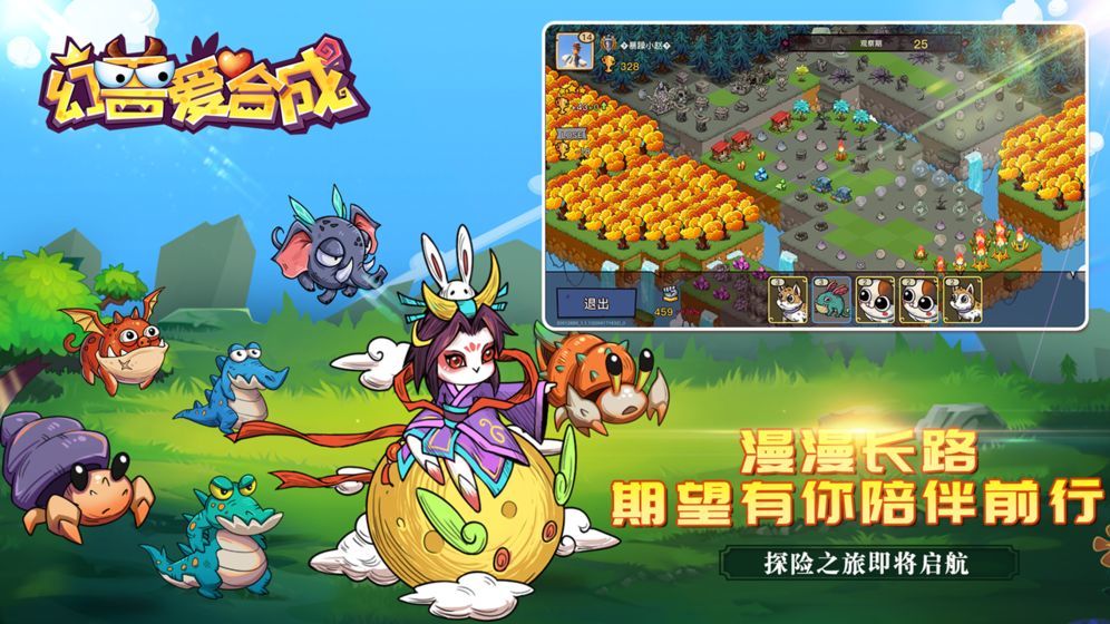 幻兽爱合成安卓手游
