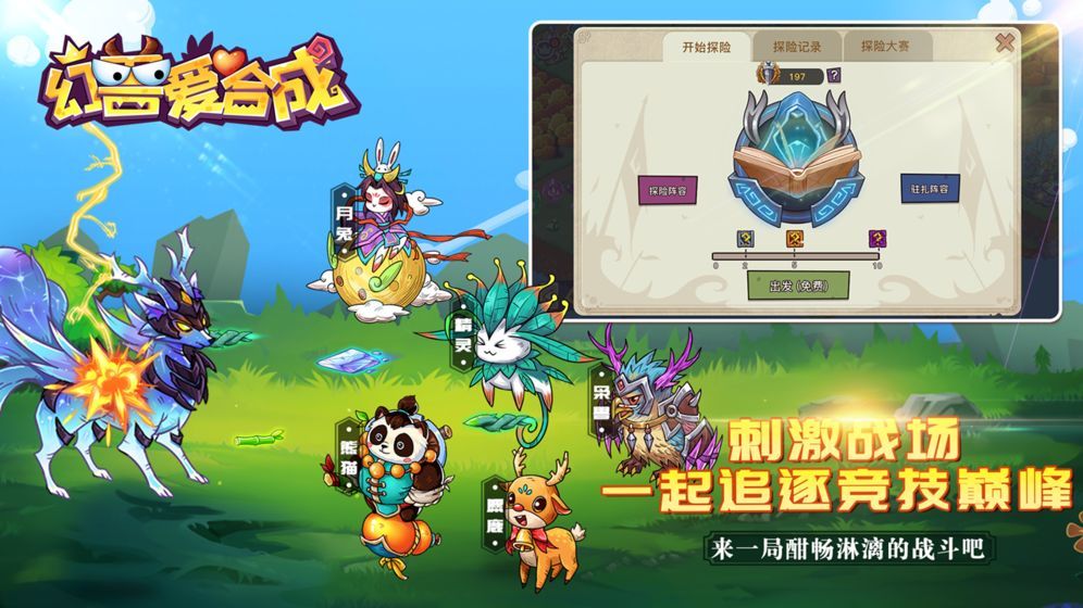 幻兽爱合成安卓手游