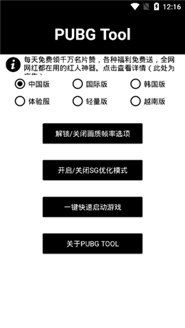 pubgtool苹果版