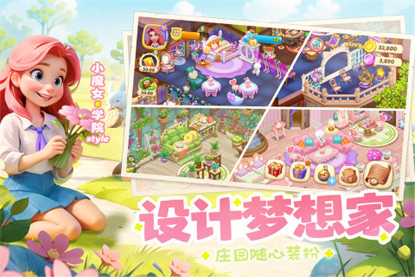 梦幻魔法屋游戏