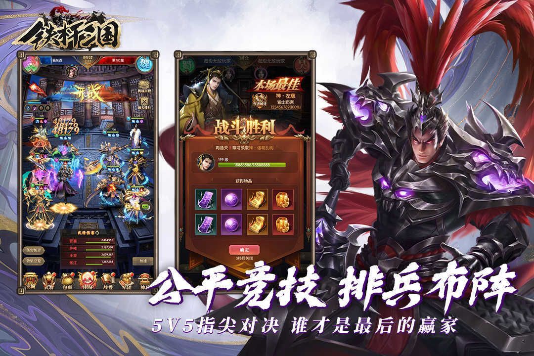 铁杆三国正版手游