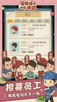 幸福路上的火锅店免费版