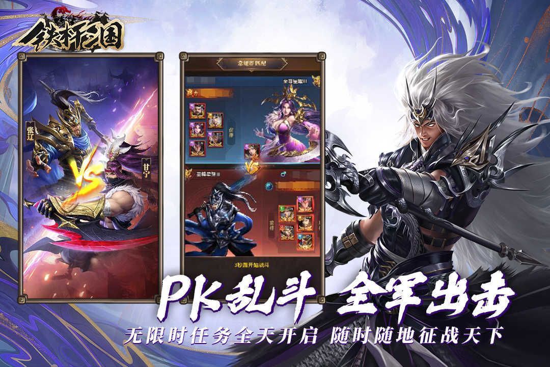 铁杆三国正版手游