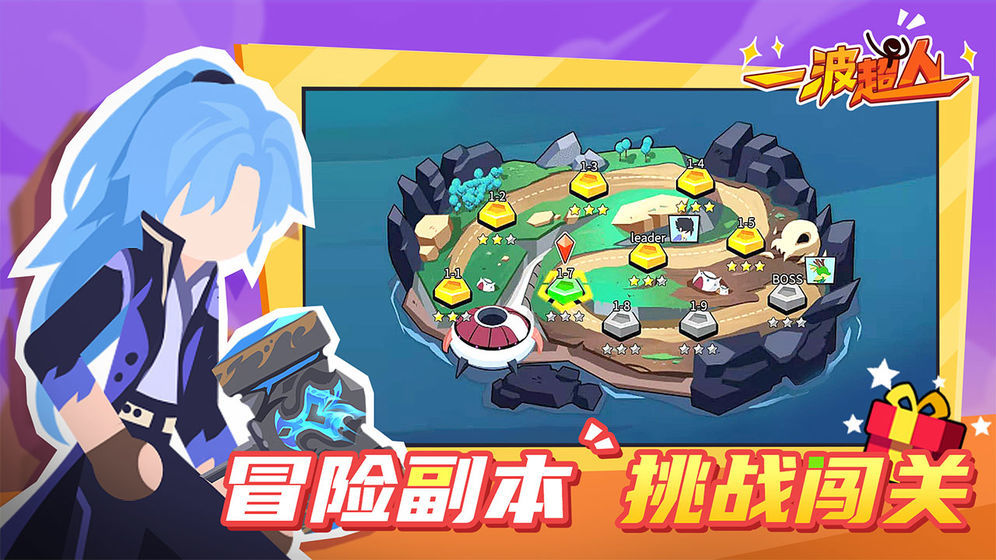 一波超人最新破解版2021