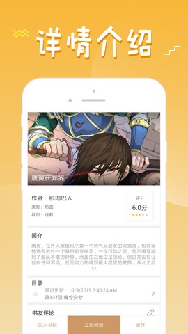 36漫画免广告最新版