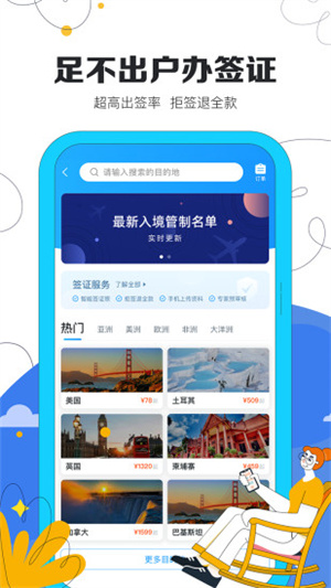 旅聊app