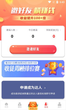 零赚星球app