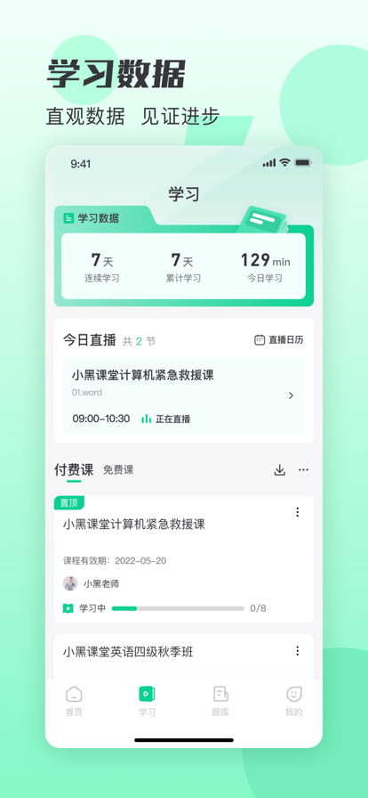 小黑课堂app官方版