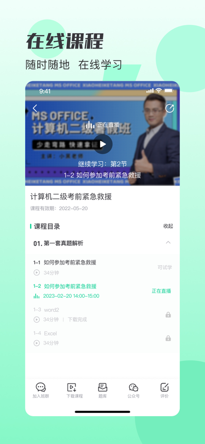 小黑课堂app官方版