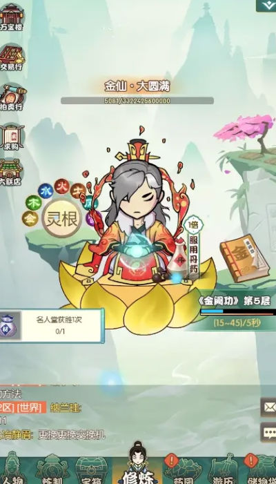 御剑修真游戏