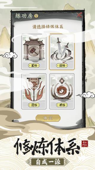 不一样的修仙宗门2正式版