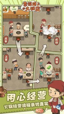 幸福路上的火锅店免费下载