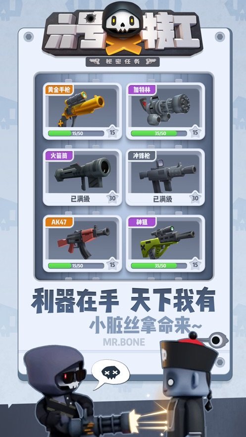 六号特工破解版无限钻石