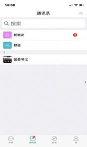 华信社交软件