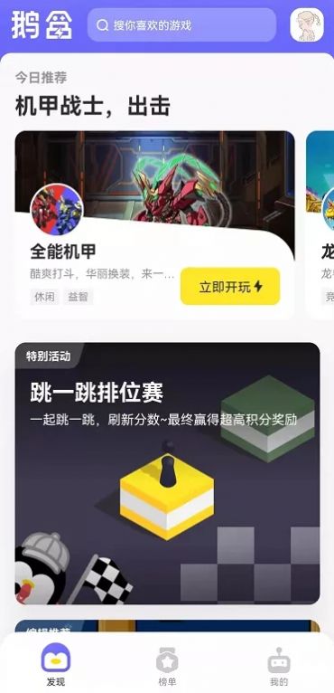 鹅盒内测版