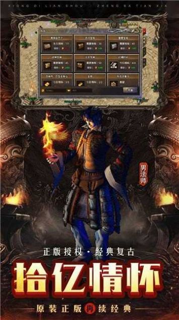 三职业传奇游戏