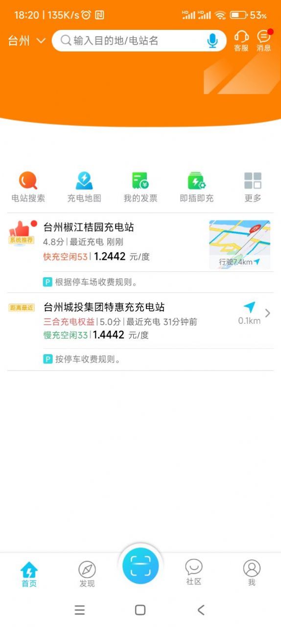 三合充电