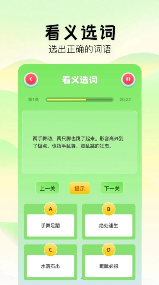 2383成语乐园