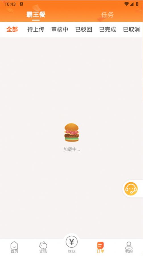 小馋猫惠点餐