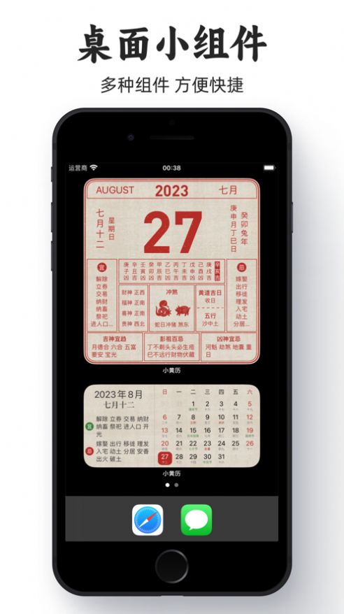 小黄历