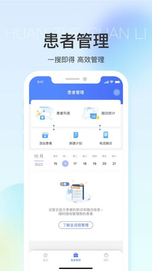 浙里医生