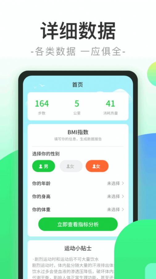 健康步行