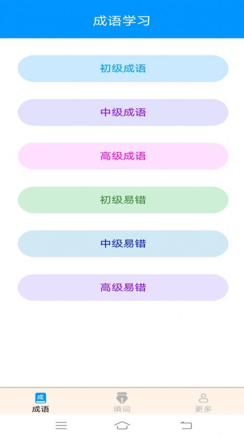 春分成语