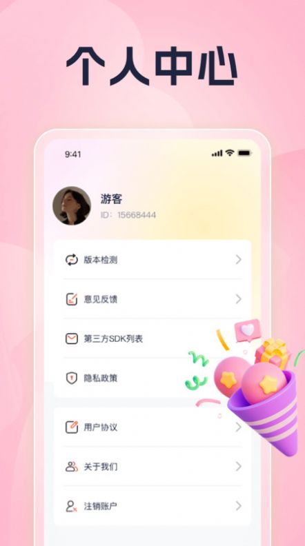 甜蜜刷刷安卓版
