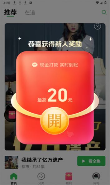 蕉果免费短剧