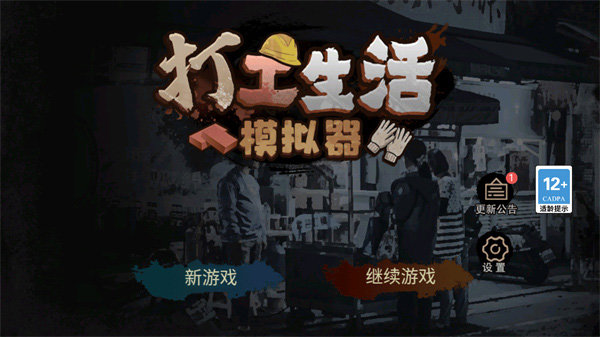 打工模拟器无限绿钞票版