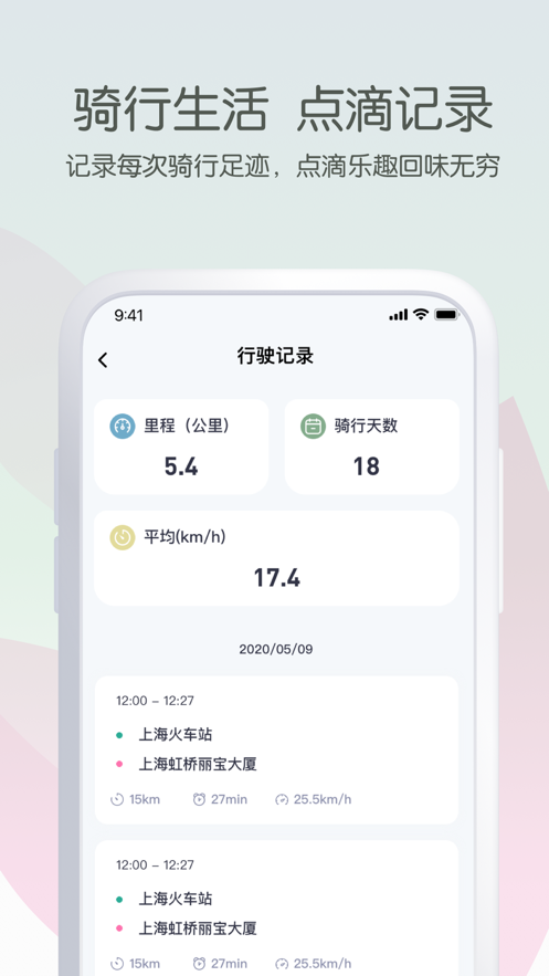 爱玛出行