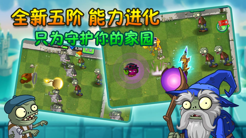 pvz2全植物99999级钻石