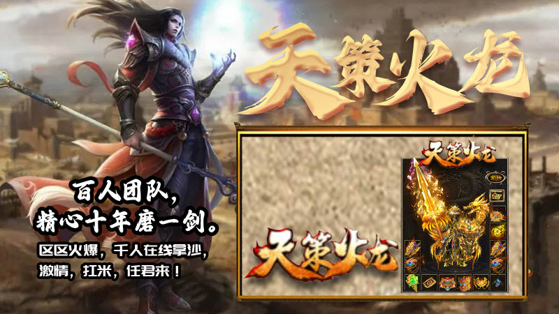 天策火龙官方版