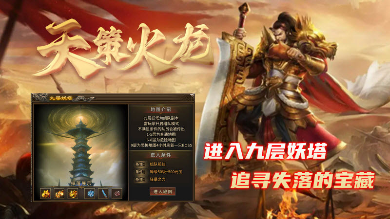 天策火龙官方版