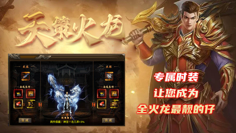 天策火龙官方版