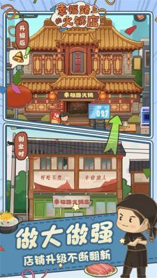 幸福路上的火锅店免费下载