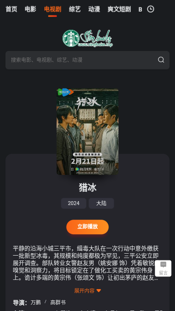 星巴克影视官方