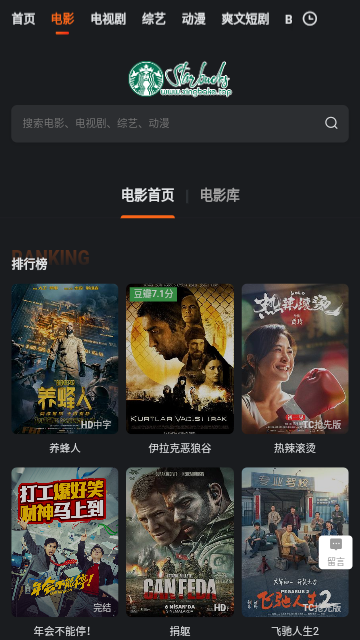 星巴克影视官方