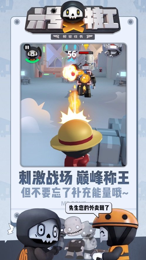 六号特工破解版无限钻石
