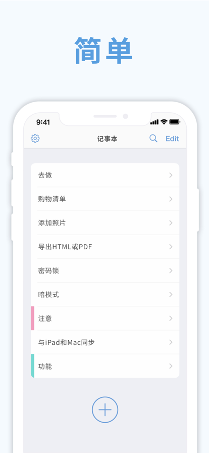 智能记事本